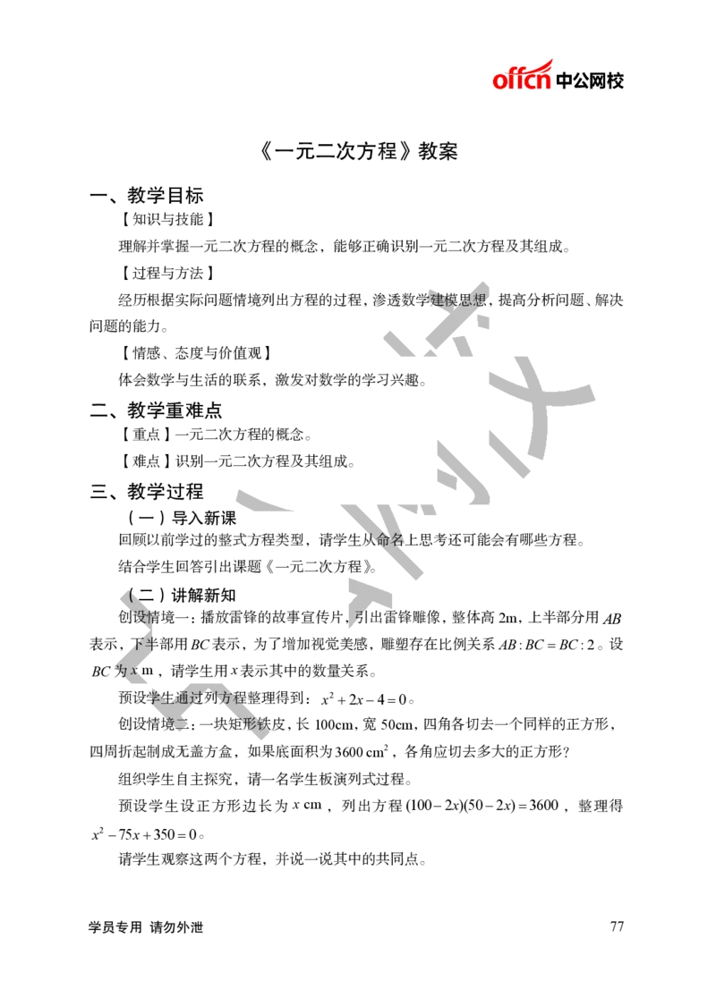 题本梳理-初中数学_教资初高中_教资面试2025教资面试备考资料合集_教资面试资料合集_3、教资面试资料包大全_36教资面试题本梳理_初中