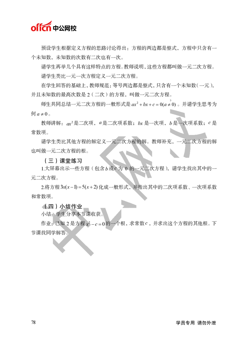 题本梳理-初中数学_教资初高中_教资面试2025教资面试备考资料合集_教资面试资料合集_3、教资面试资料包大全_36教资面试题本梳理_初中