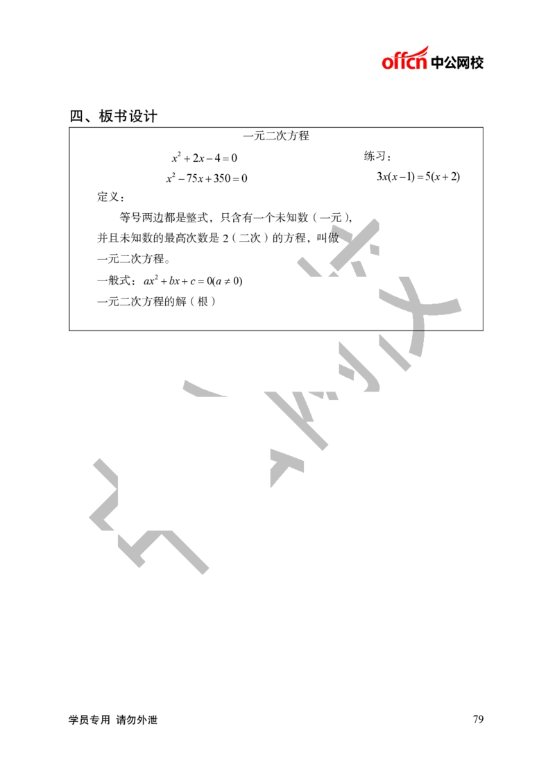 题本梳理-初中数学_教资初高中_教资面试2025教资面试备考资料合集_教资面试资料合集_3、教资面试资料包大全_36教资面试题本梳理_初中