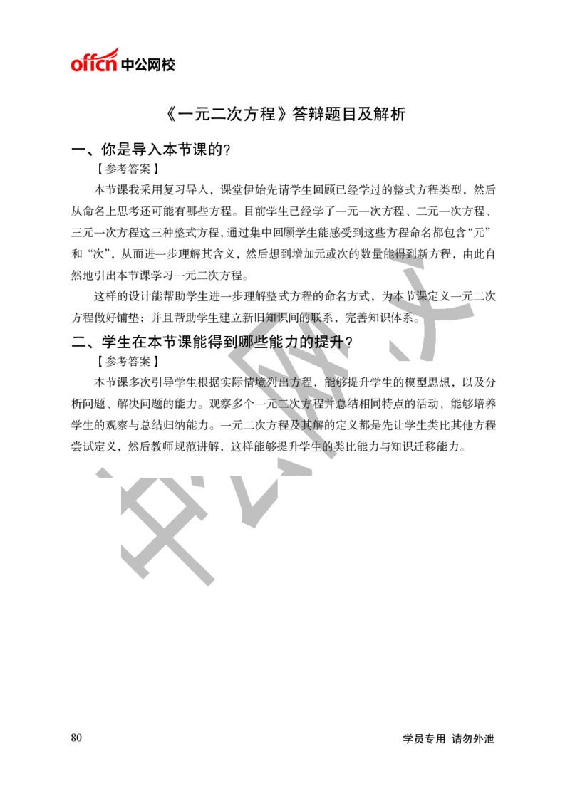 题本梳理-初中数学_教资初高中_教资面试2025教资面试备考资料合集_教资面试资料合集_3、教资面试资料包大全_36教资面试题本梳理_初中