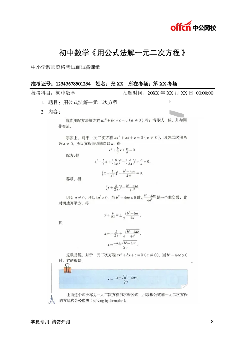 题本梳理-初中数学_教资初高中_教资面试2025教资面试备考资料合集_教资面试资料合集_3、教资面试资料包大全_36教资面试题本梳理_初中