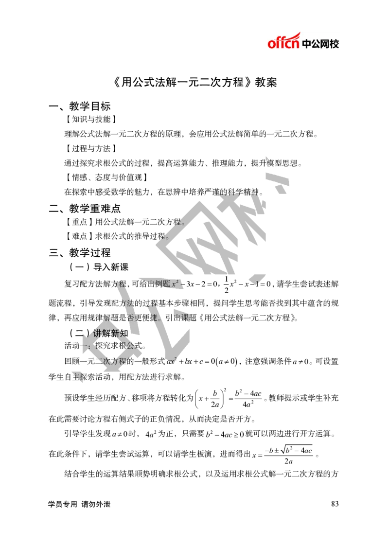 题本梳理-初中数学_教资初高中_教资面试2025教资面试备考资料合集_教资面试资料合集_3、教资面试资料包大全_36教资面试题本梳理_初中