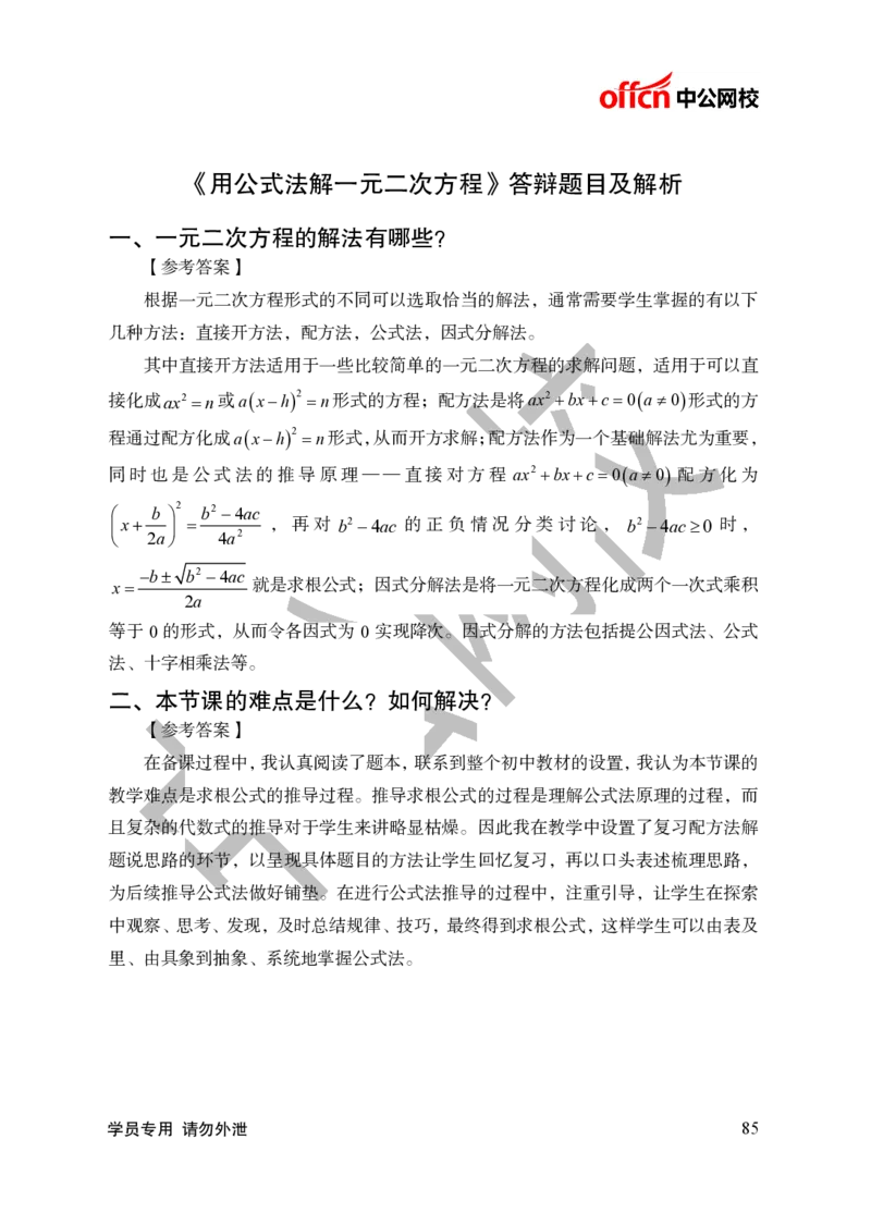 题本梳理-初中数学_教资初高中_教资面试2025教资面试备考资料合集_教资面试资料合集_3、教资面试资料包大全_36教资面试题本梳理_初中