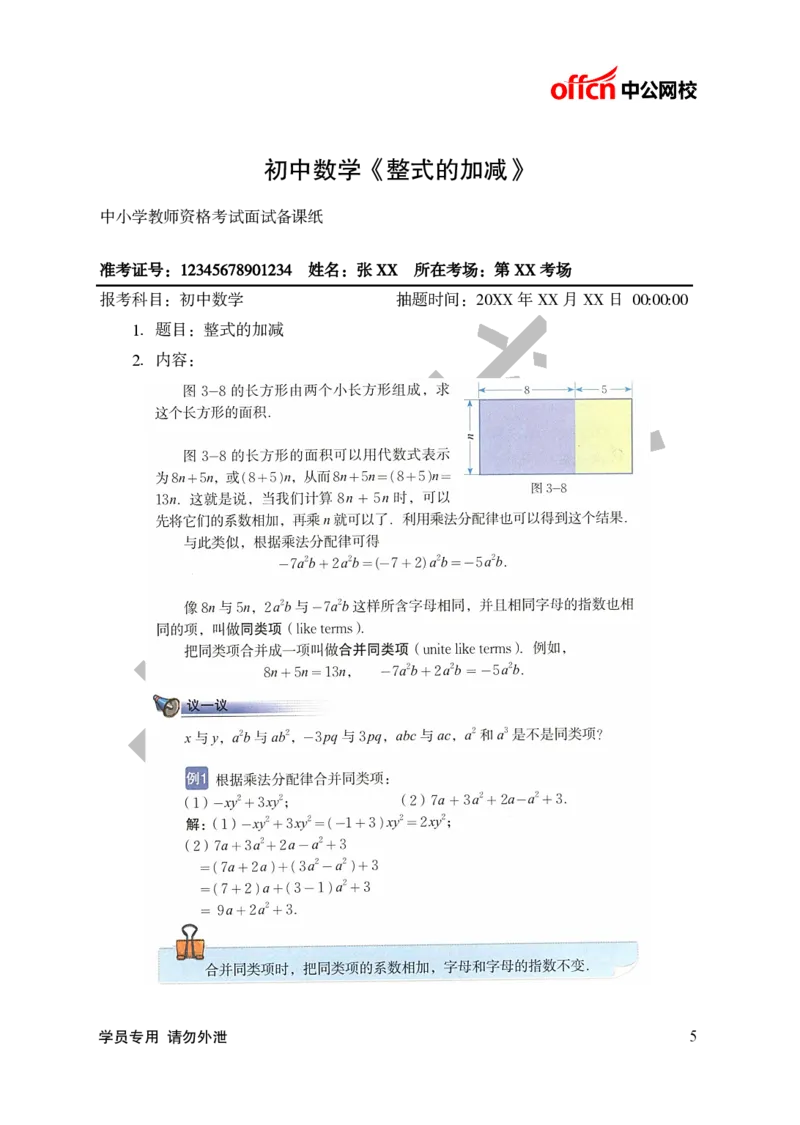 题本梳理-初中数学_教资初高中_教资面试2025教资面试备考资料合集_教资面试资料合集_3、教资面试资料包大全_36教资面试题本梳理_初中