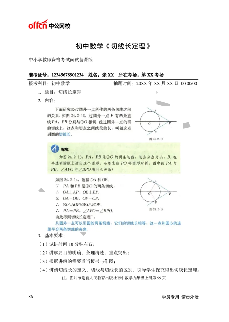 题本梳理-初中数学_教资初高中_教资面试2025教资面试备考资料合集_教资面试资料合集_3、教资面试资料包大全_36教资面试题本梳理_初中