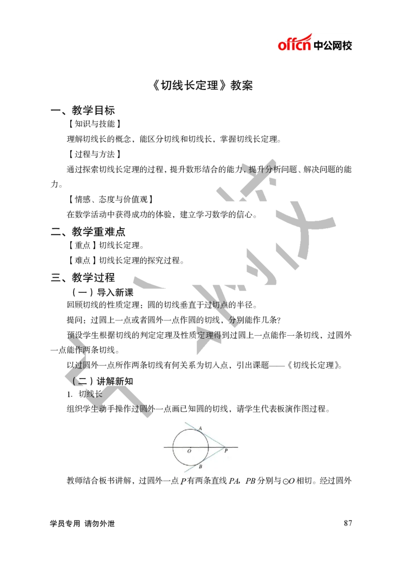 题本梳理-初中数学_教资初高中_教资面试2025教资面试备考资料合集_教资面试资料合集_3、教资面试资料包大全_36教资面试题本梳理_初中