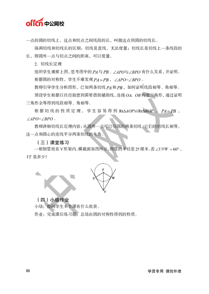 题本梳理-初中数学_教资初高中_教资面试2025教资面试备考资料合集_教资面试资料合集_3、教资面试资料包大全_36教资面试题本梳理_初中