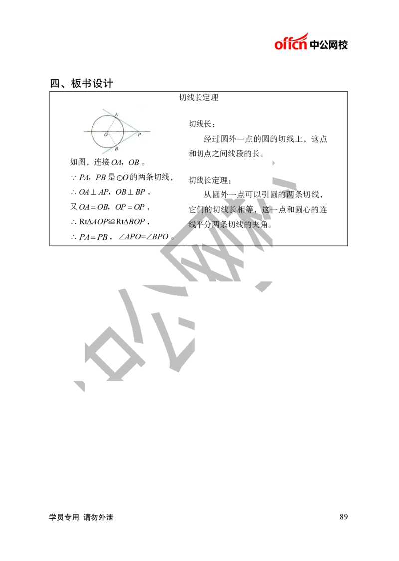 题本梳理-初中数学_教资初高中_教资面试2025教资面试备考资料合集_教资面试资料合集_3、教资面试资料包大全_36教资面试题本梳理_初中