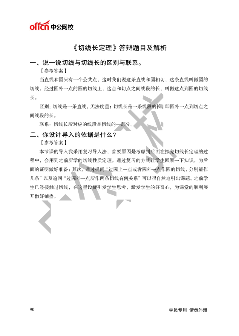题本梳理-初中数学_教资初高中_教资面试2025教资面试备考资料合集_教资面试资料合集_3、教资面试资料包大全_36教资面试题本梳理_初中