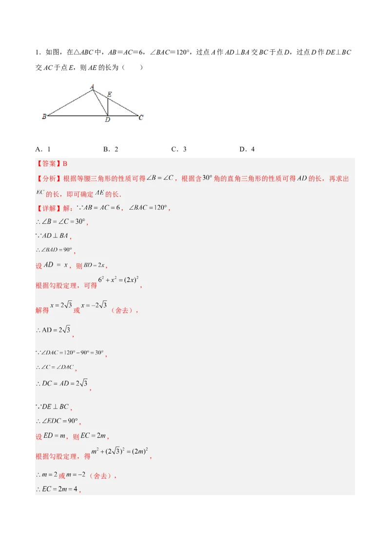 17.1.1勾股定理分层作业（解析版）_初中数学_八年级数学下册（人教版）_分层作业