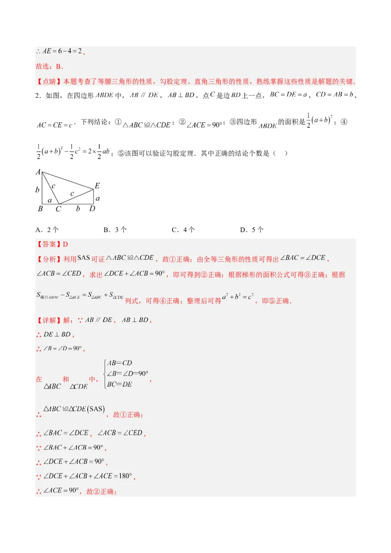 17.1.1勾股定理分层作业（解析版）_初中数学_八年级数学下册（人教版）_分层作业