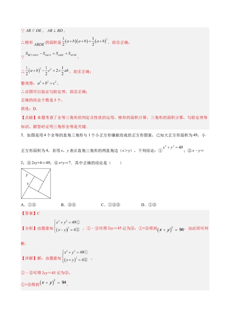 17.1.1勾股定理分层作业（解析版）_初中数学_八年级数学下册（人教版）_分层作业