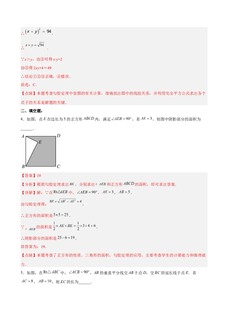 17.1.1勾股定理分层作业（解析版）_初中数学_八年级数学下册（人教版）_分层作业