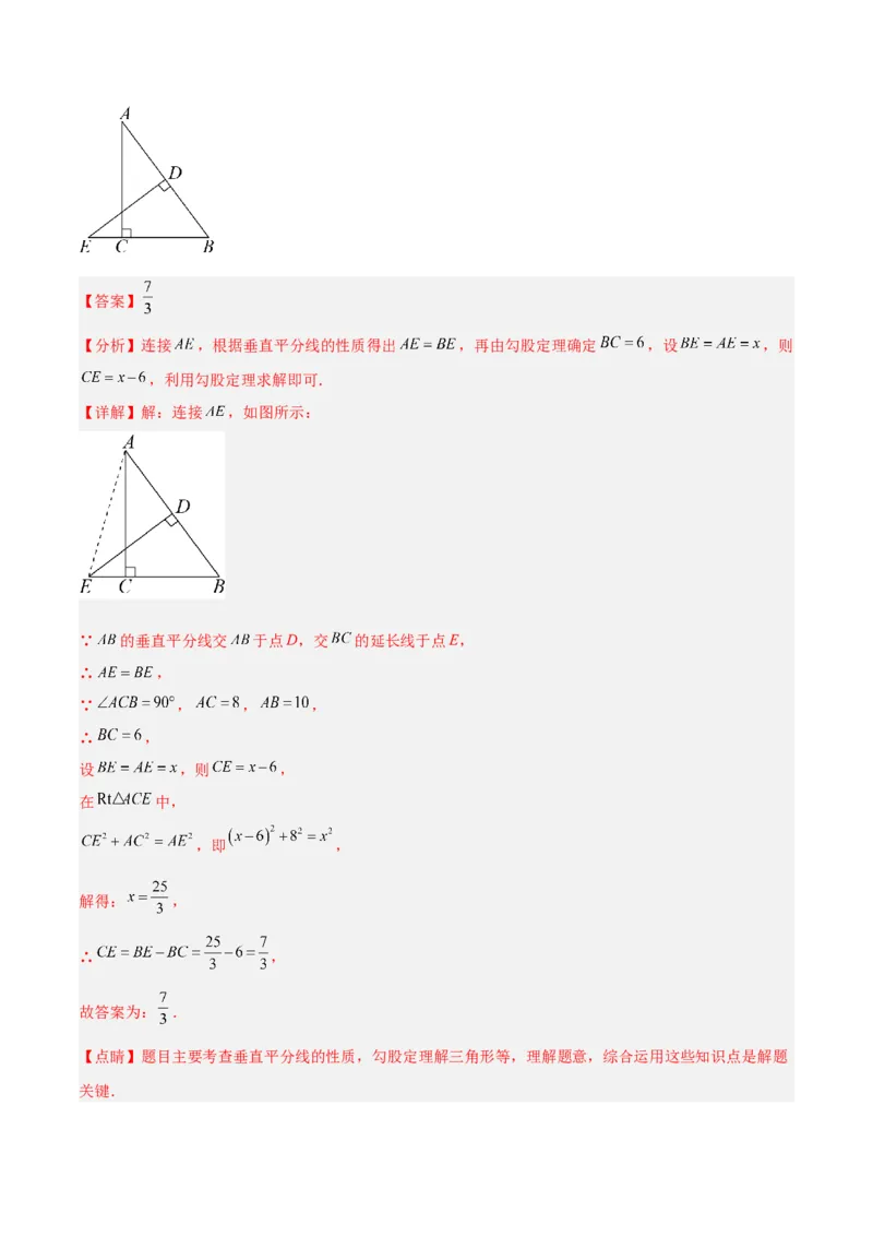 17.1.1勾股定理分层作业（解析版）_初中数学_八年级数学下册（人教版）_分层作业