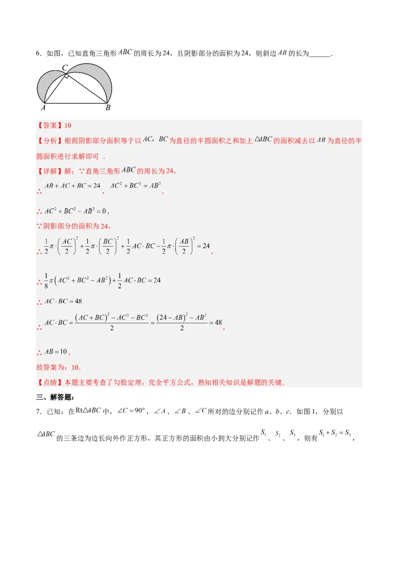 17.1.1勾股定理分层作业（解析版）_初中数学_八年级数学下册（人教版）_分层作业