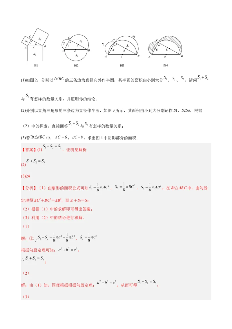 17.1.1勾股定理分层作业（解析版）_初中数学_八年级数学下册（人教版）_分层作业