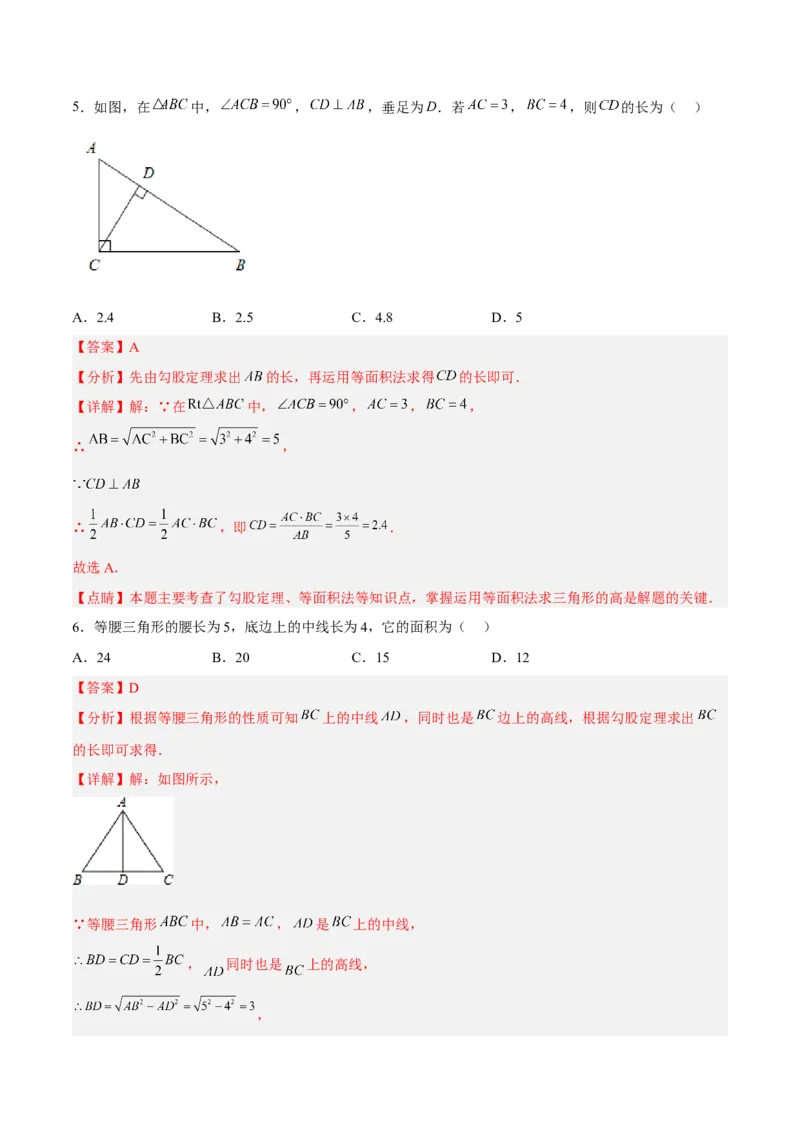 17.1.1勾股定理分层作业（解析版）_初中数学_八年级数学下册（人教版）_分层作业