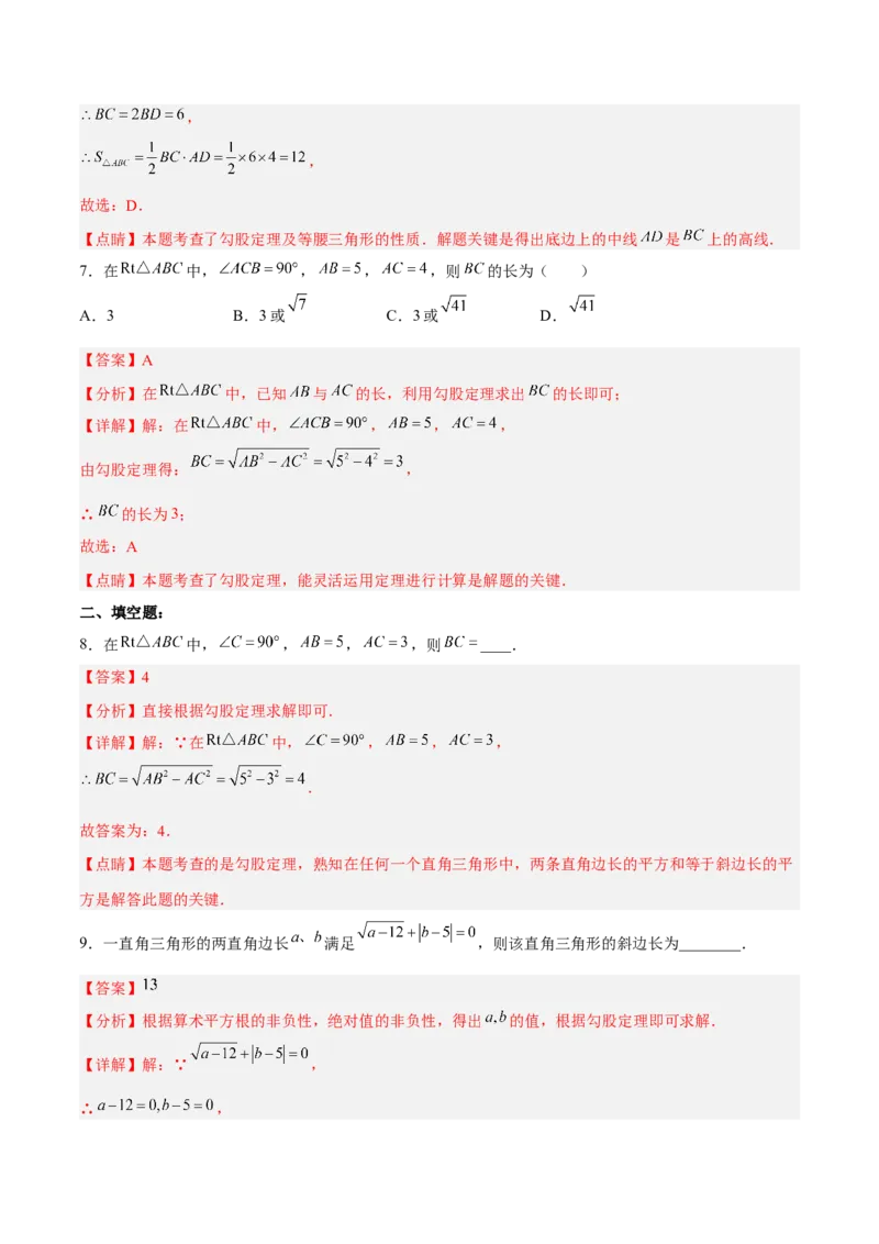 17.1.1勾股定理分层作业（解析版）_初中数学_八年级数学下册（人教版）_分层作业