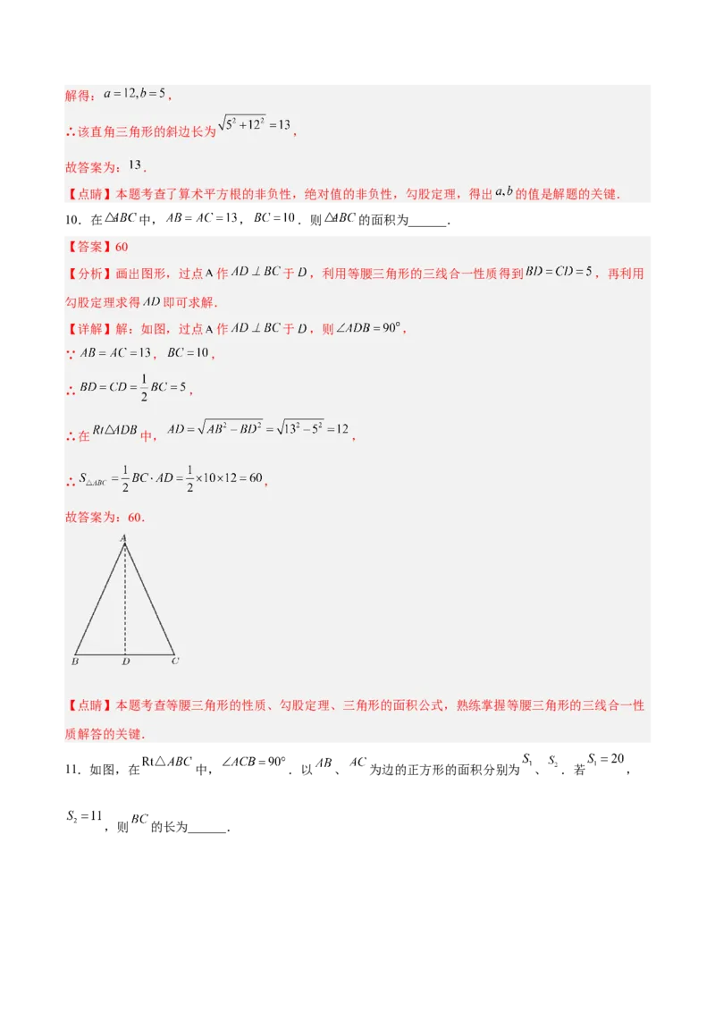 17.1.1勾股定理分层作业（解析版）_初中数学_八年级数学下册（人教版）_分层作业