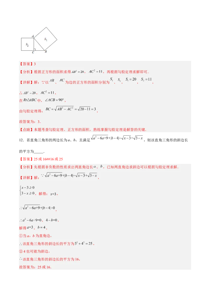 17.1.1勾股定理分层作业（解析版）_初中数学_八年级数学下册（人教版）_分层作业