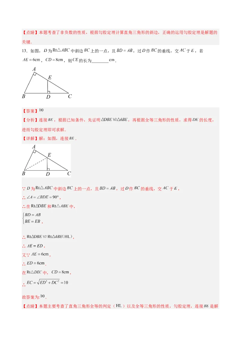 17.1.1勾股定理分层作业（解析版）_初中数学_八年级数学下册（人教版）_分层作业