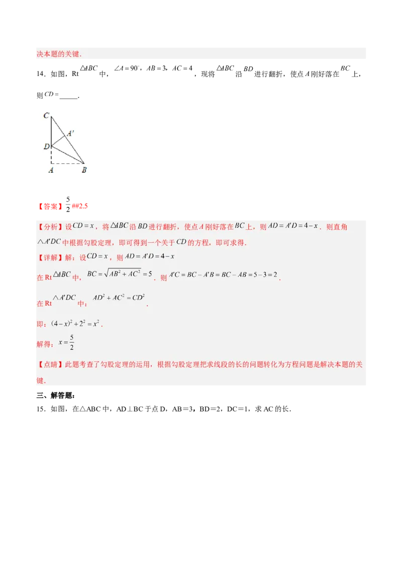 17.1.1勾股定理分层作业（解析版）_初中数学_八年级数学下册（人教版）_分层作业