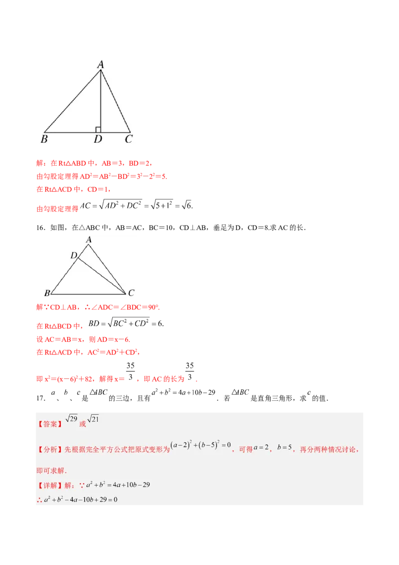 17.1.1勾股定理分层作业（解析版）_初中数学_八年级数学下册（人教版）_分层作业