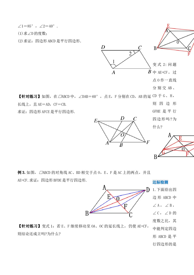 18.1.3平行四边形的判定（第一课时）（导学案）-（人教版）_初中数学_八年级数学下册（人教版）_导学案