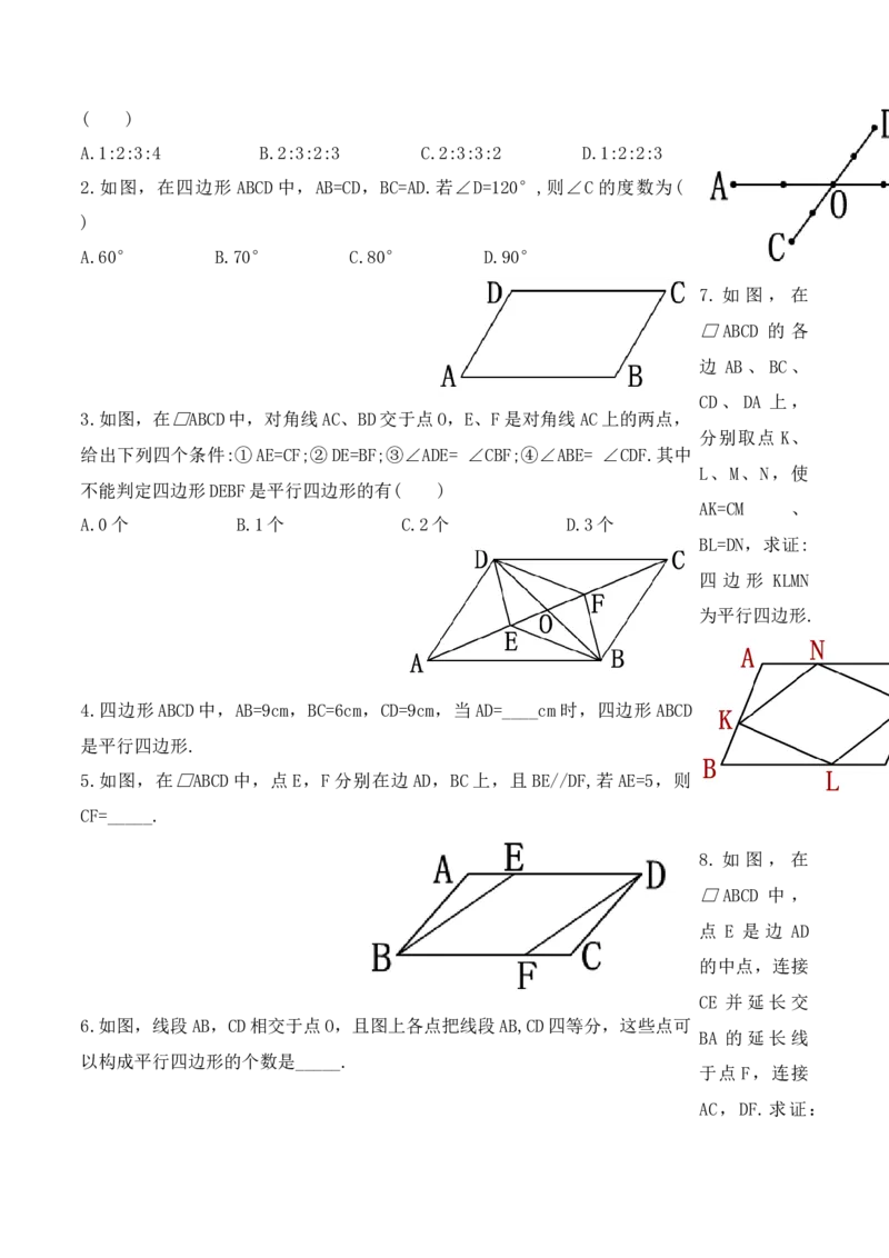 18.1.3平行四边形的判定（第一课时）（导学案）-（人教版）_初中数学_八年级数学下册（人教版）_导学案