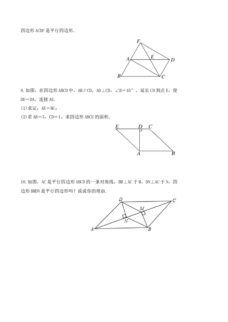 18.1.3平行四边形的判定（第一课时）（导学案）-（人教版）_初中数学_八年级数学下册（人教版）_导学案