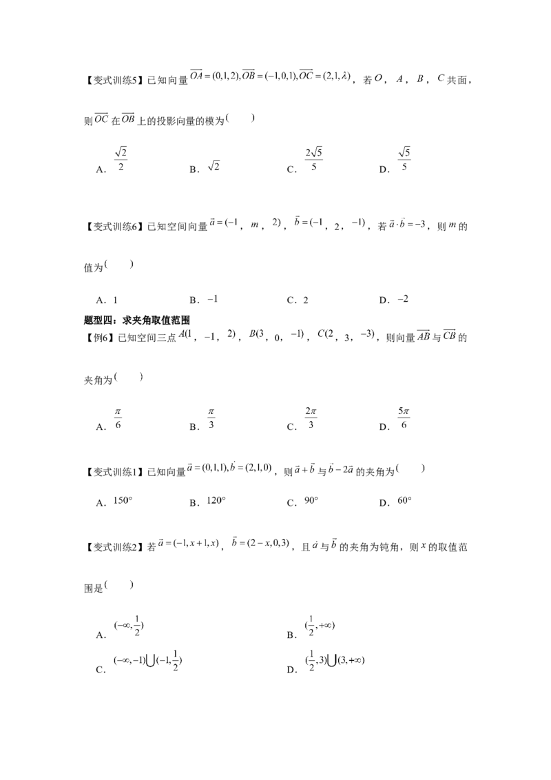专题7.5空间向量与立体几何（原卷版）_2.2025数学总复习_2024年新高考资料_3.2024专项复习_更新中2024年新高考数学一轮复习之题型归纳与重难专题突破提升（新高考专用）