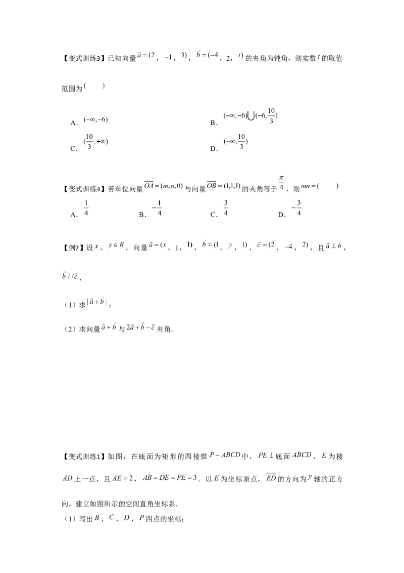 专题7.5空间向量与立体几何（原卷版）_2.2025数学总复习_2024年新高考资料_3.2024专项复习_更新中2024年新高考数学一轮复习之题型归纳与重难专题突破提升（新高考专用）