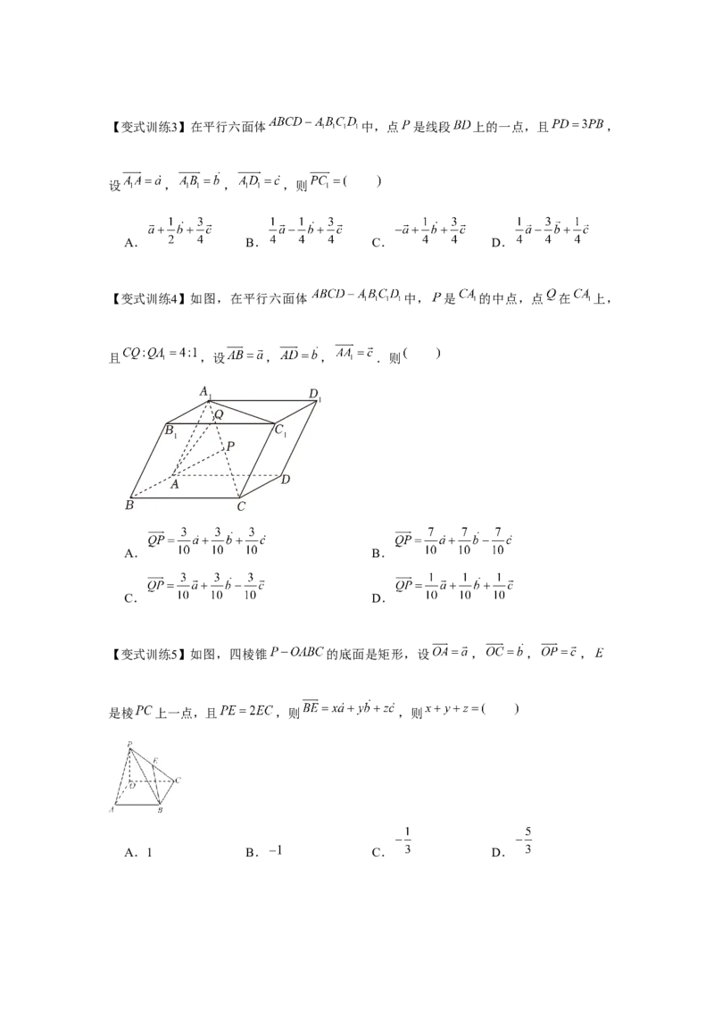 专题7.5空间向量与立体几何（原卷版）_2.2025数学总复习_2024年新高考资料_3.2024专项复习_更新中2024年新高考数学一轮复习之题型归纳与重难专题突破提升（新高考专用）