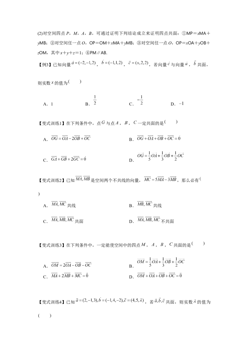 专题7.5空间向量与立体几何（原卷版）_2.2025数学总复习_2024年新高考资料_3.2024专项复习_更新中2024年新高考数学一轮复习之题型归纳与重难专题突破提升（新高考专用）