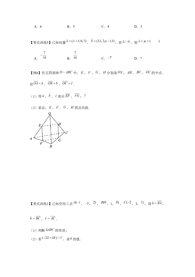 专题7.5空间向量与立体几何（原卷版）_2.2025数学总复习_2024年新高考资料_3.2024专项复习_更新中2024年新高考数学一轮复习之题型归纳与重难专题突破提升（新高考专用）