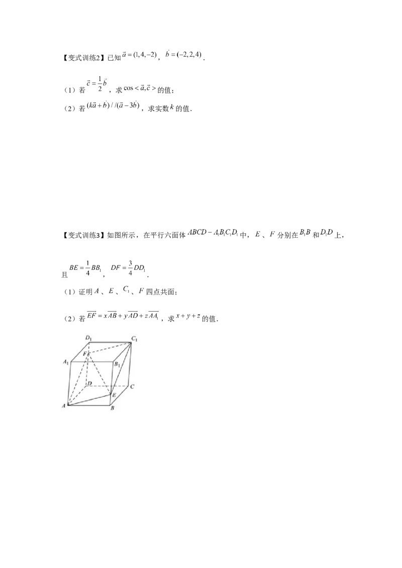 专题7.5空间向量与立体几何（原卷版）_2.2025数学总复习_2024年新高考资料_3.2024专项复习_更新中2024年新高考数学一轮复习之题型归纳与重难专题突破提升（新高考专用）