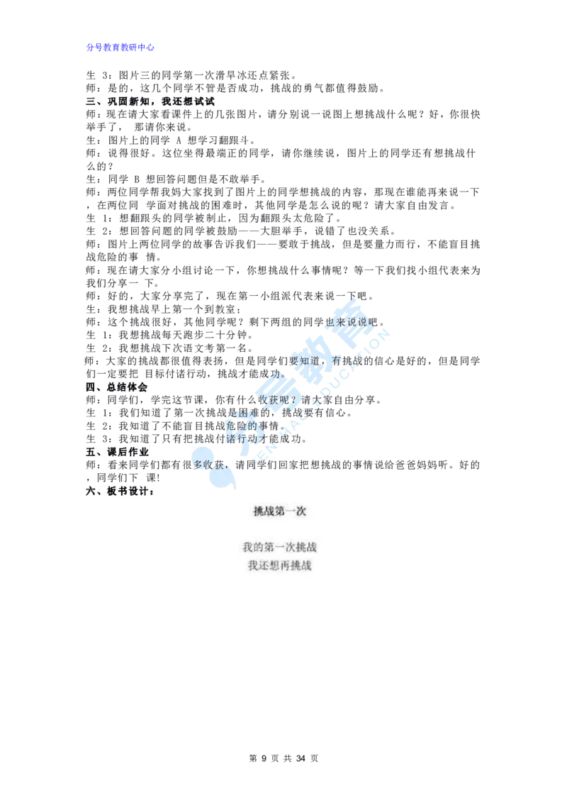 社会道德与法治_教资初高中_教资面试2025教资面试备考资料合集_教资面试资料合集_9、25上教资面试最后十道题_25上小学教资面试最后十道题