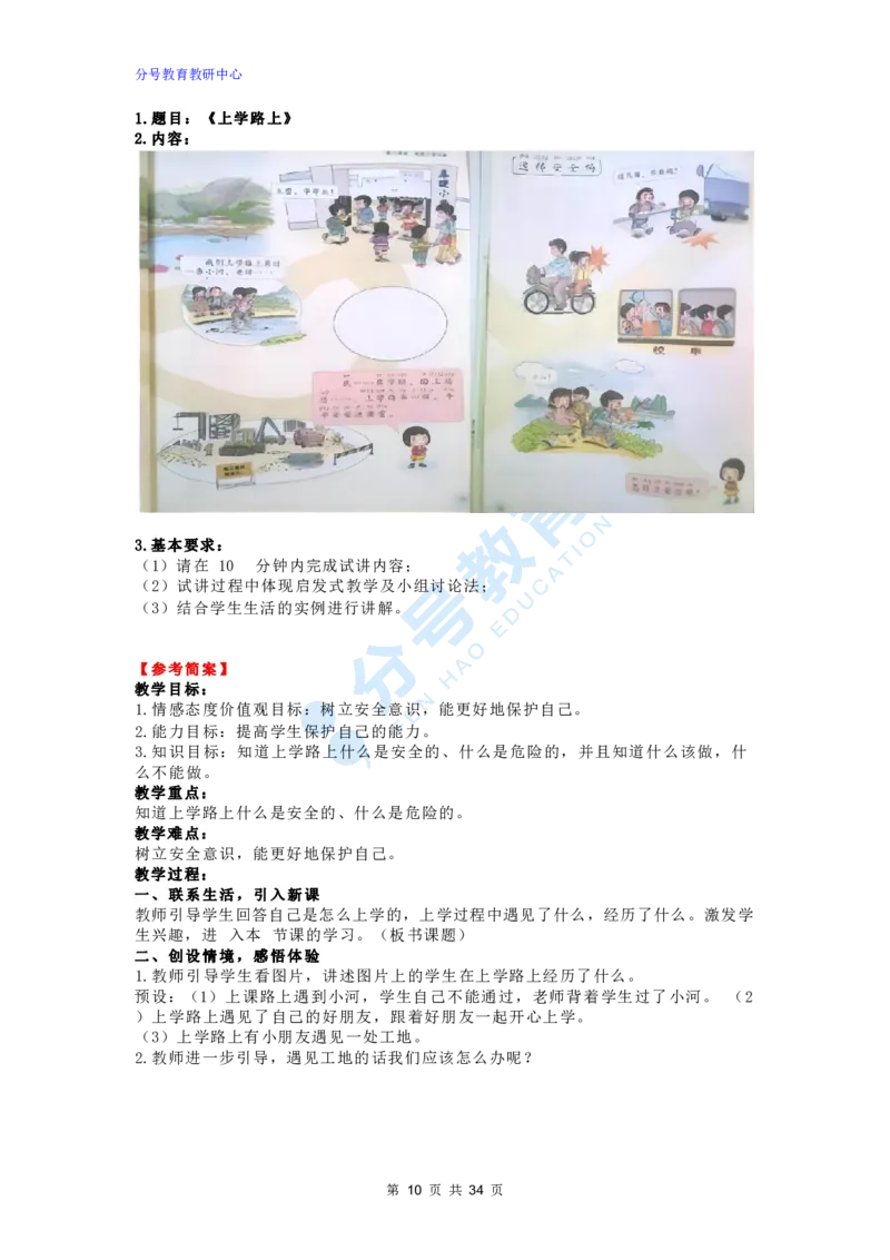 社会道德与法治_教资初高中_教资面试2025教资面试备考资料合集_教资面试资料合集_9、25上教资面试最后十道题_25上小学教资面试最后十道题