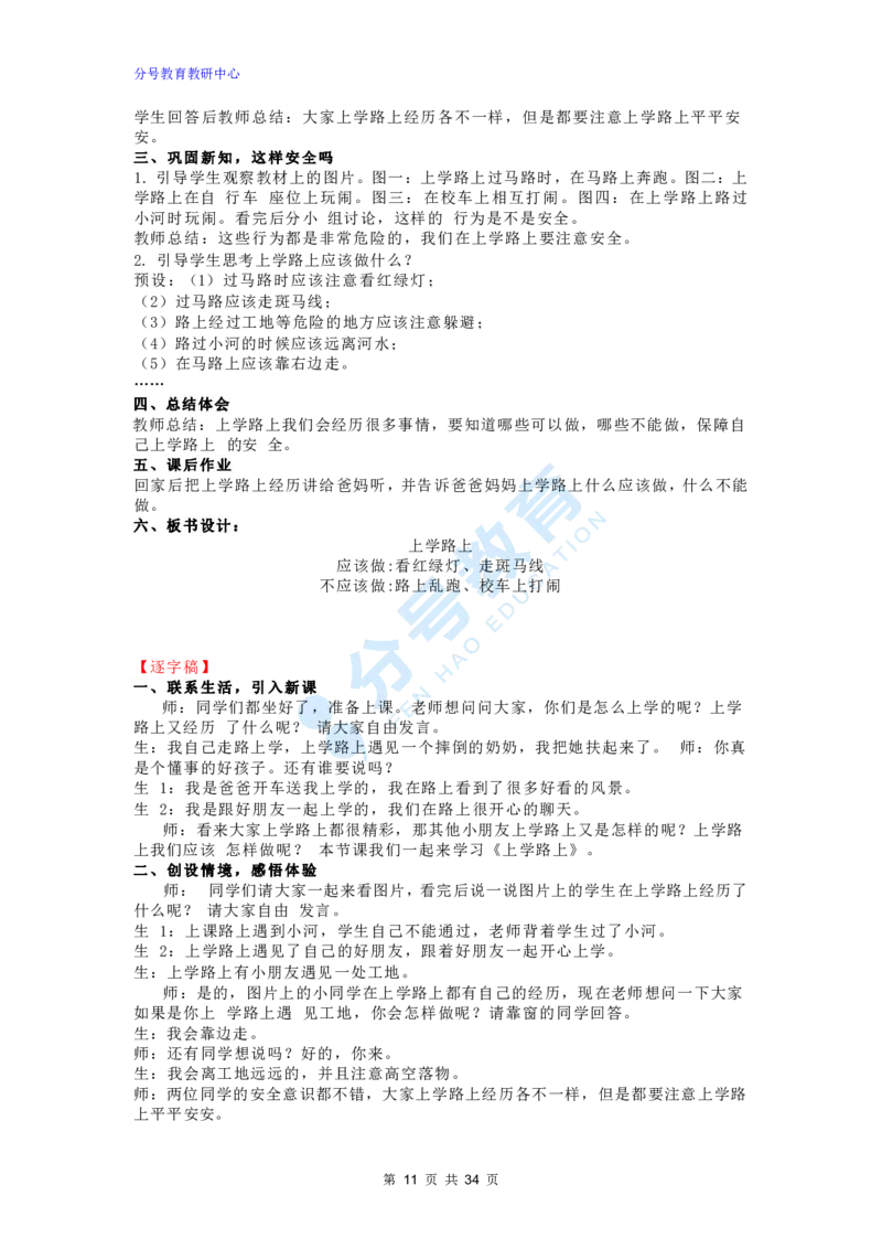 社会道德与法治_教资初高中_教资面试2025教资面试备考资料合集_教资面试资料合集_9、25上教资面试最后十道题_25上小学教资面试最后十道题