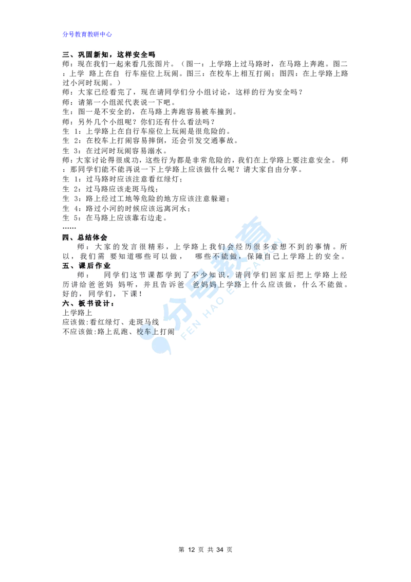 社会道德与法治_教资初高中_教资面试2025教资面试备考资料合集_教资面试资料合集_9、25上教资面试最后十道题_25上小学教资面试最后十道题