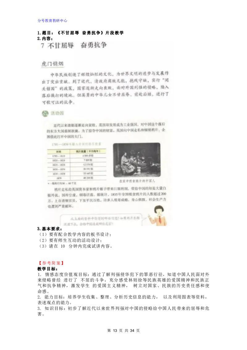 社会道德与法治_教资初高中_教资面试2025教资面试备考资料合集_教资面试资料合集_9、25上教资面试最后十道题_25上小学教资面试最后十道题