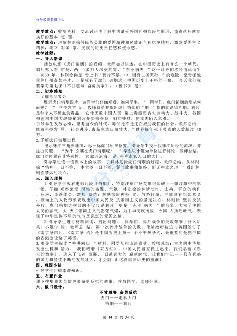 社会道德与法治_教资初高中_教资面试2025教资面试备考资料合集_教资面试资料合集_9、25上教资面试最后十道题_25上小学教资面试最后十道题