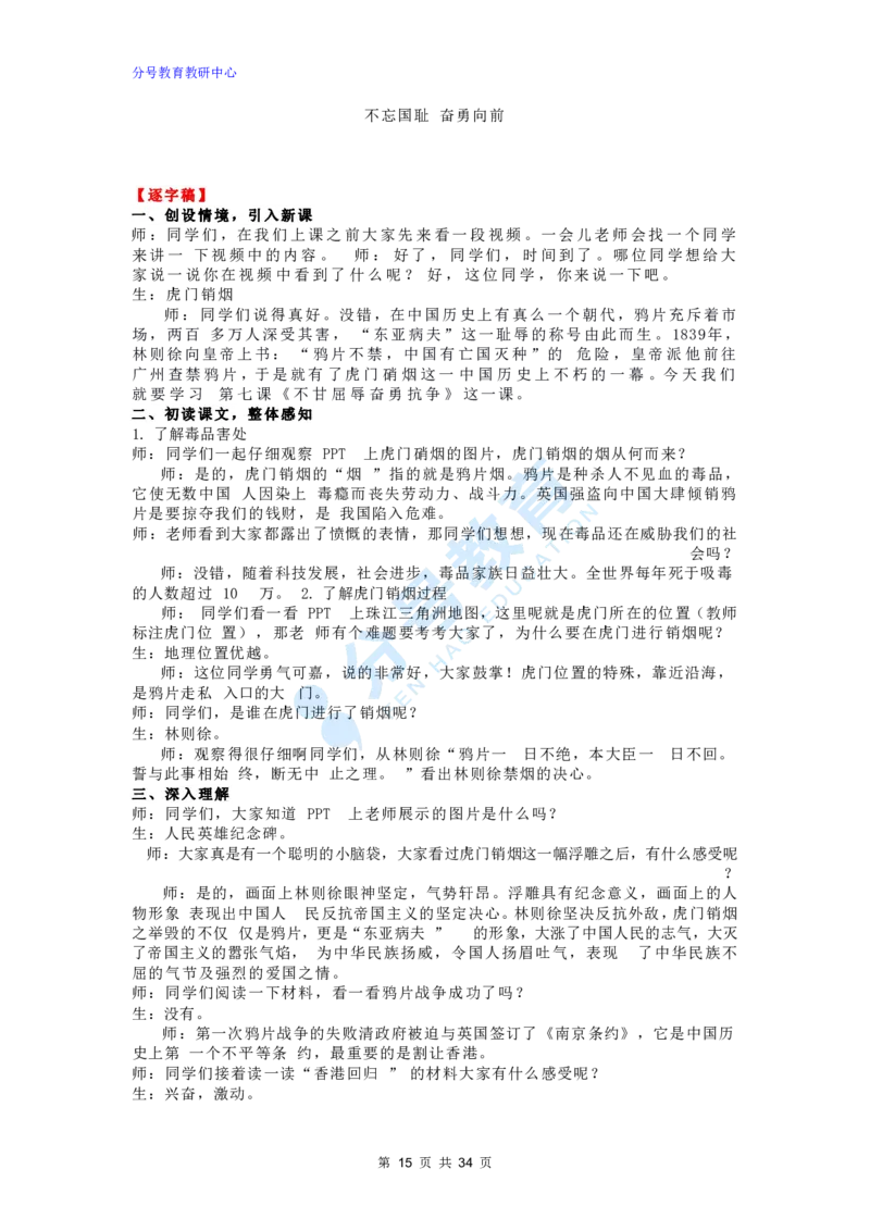 社会道德与法治_教资初高中_教资面试2025教资面试备考资料合集_教资面试资料合集_9、25上教资面试最后十道题_25上小学教资面试最后十道题