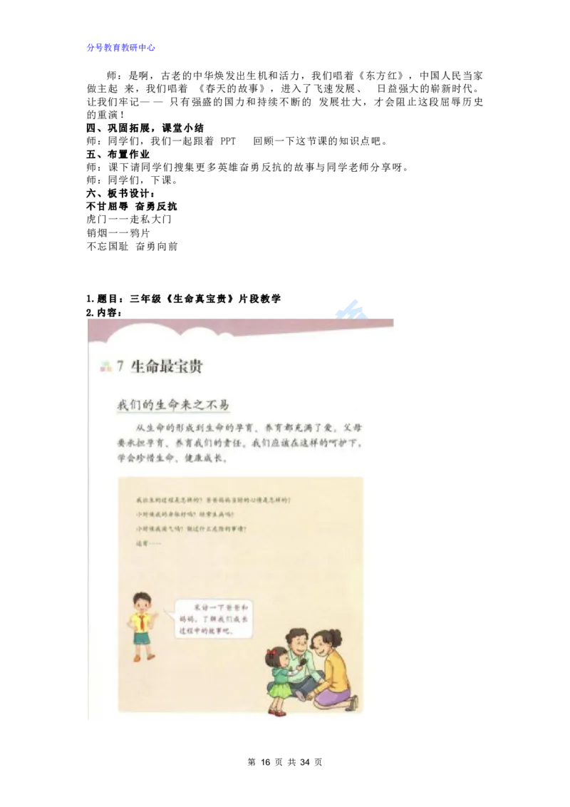 社会道德与法治_教资初高中_教资面试2025教资面试备考资料合集_教资面试资料合集_9、25上教资面试最后十道题_25上小学教资面试最后十道题