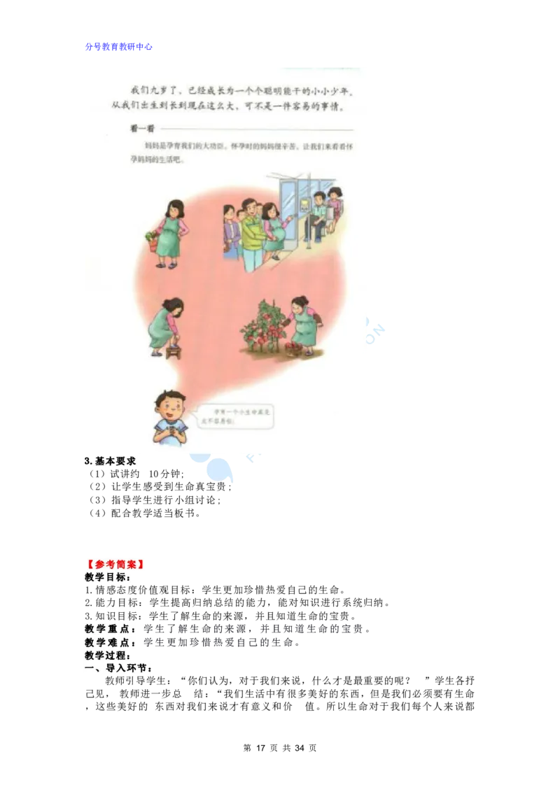 社会道德与法治_教资初高中_教资面试2025教资面试备考资料合集_教资面试资料合集_9、25上教资面试最后十道题_25上小学教资面试最后十道题