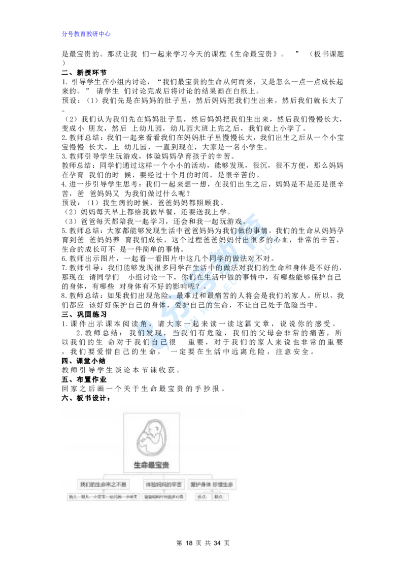 社会道德与法治_教资初高中_教资面试2025教资面试备考资料合集_教资面试资料合集_9、25上教资面试最后十道题_25上小学教资面试最后十道题