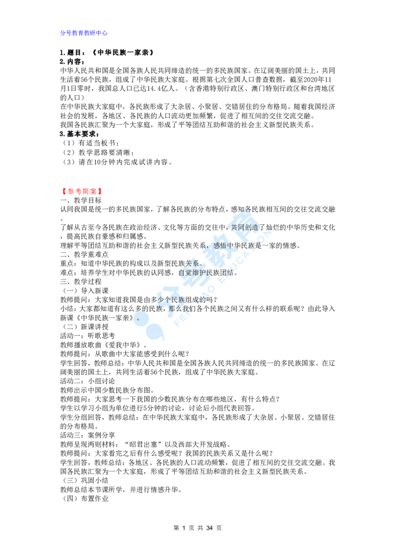 社会道德与法治_教资初高中_教资面试2025教资面试备考资料合集_教资面试资料合集_9、25上教资面试最后十道题_25上小学教资面试最后十道题