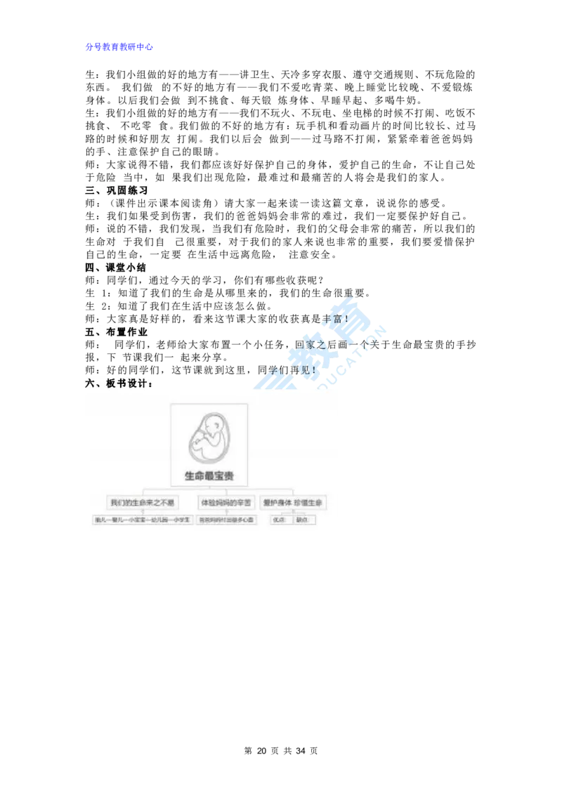 社会道德与法治_教资初高中_教资面试2025教资面试备考资料合集_教资面试资料合集_9、25上教资面试最后十道题_25上小学教资面试最后十道题
