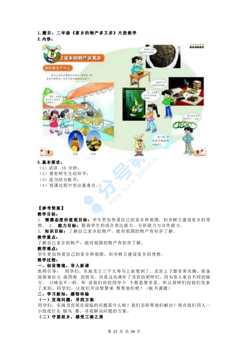 社会道德与法治_教资初高中_教资面试2025教资面试备考资料合集_教资面试资料合集_9、25上教资面试最后十道题_25上小学教资面试最后十道题