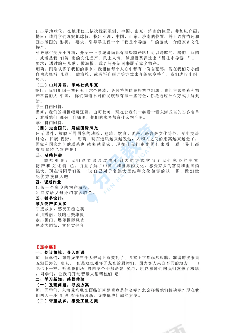 社会道德与法治_教资初高中_教资面试2025教资面试备考资料合集_教资面试资料合集_9、25上教资面试最后十道题_25上小学教资面试最后十道题